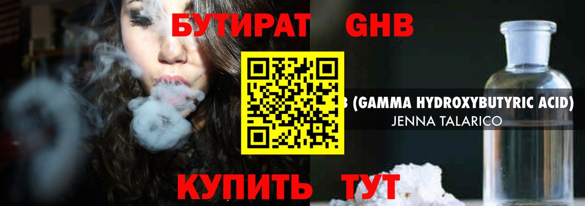 БУТИРАТ  Вход с VPN  Кемерово  Бутират Butirat 