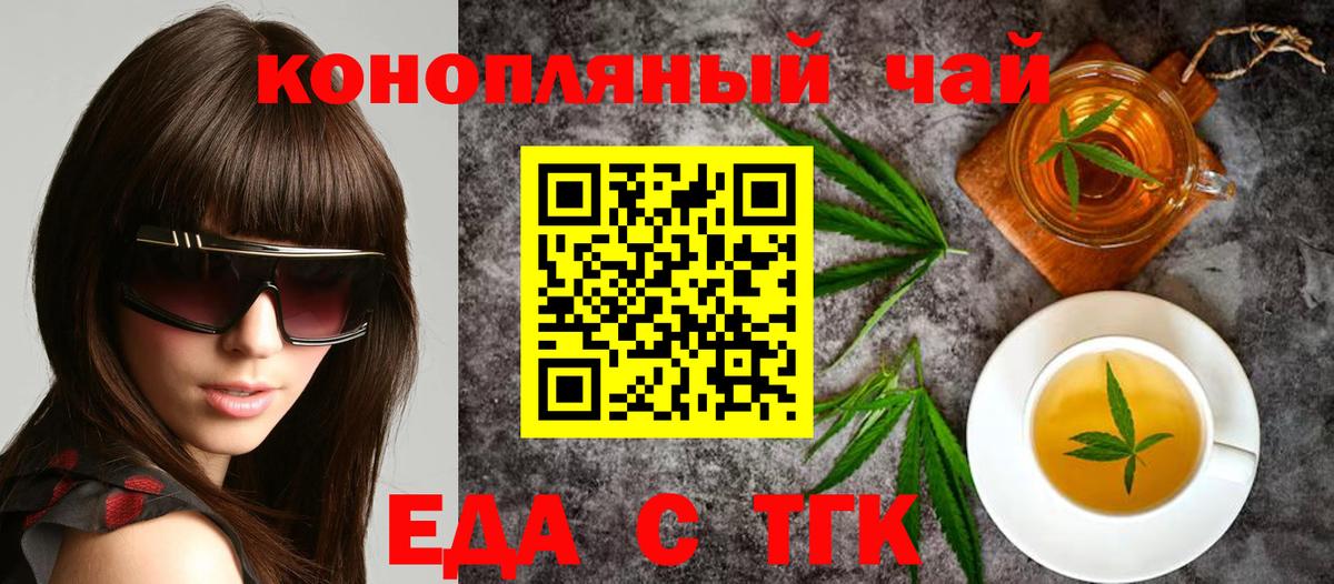 Еда ТГК марихуана  Вход с VPN  Кемерово 