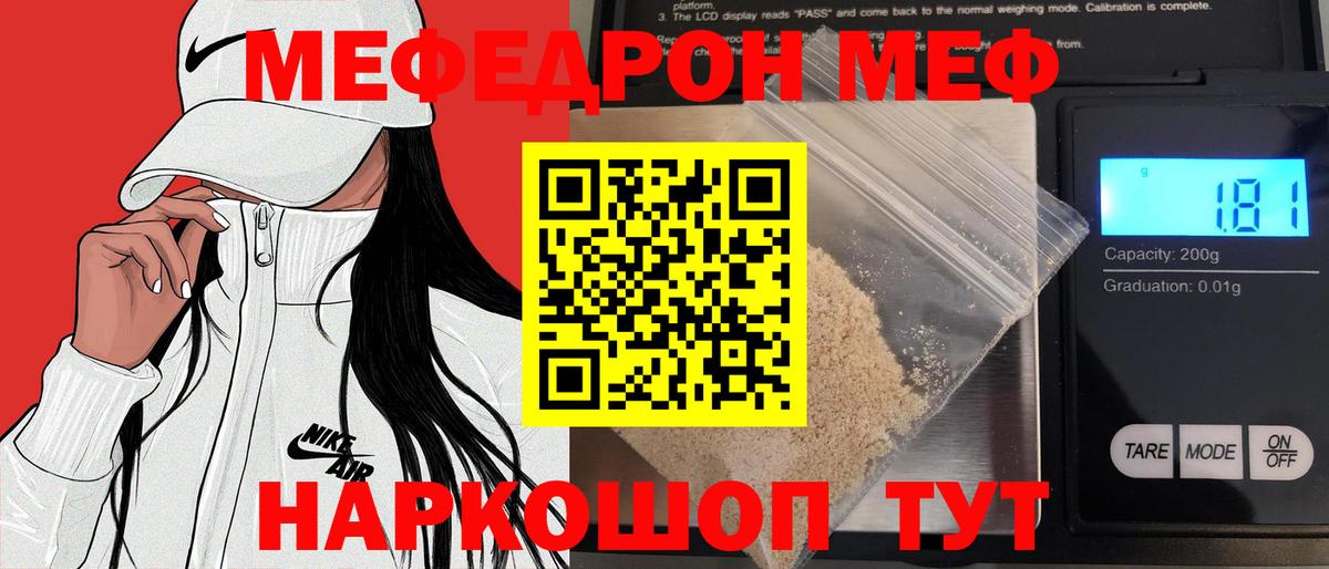 Меф мяу мяу Кемерово