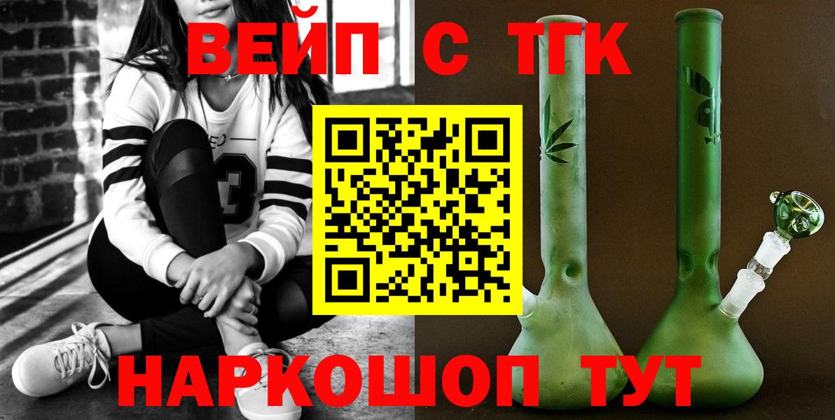 ТГК жижа  Вход с VPN  Кемерово 